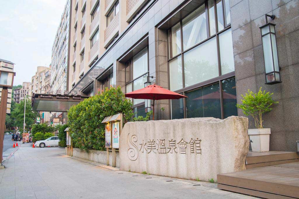 北投水美溫泉會館