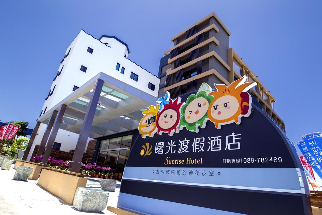 曙光渡假酒店