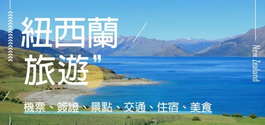 New-Zealand-travel