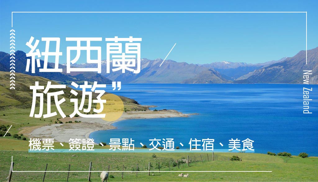 New-Zealand-travel