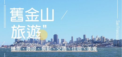 San-Francisco-travel