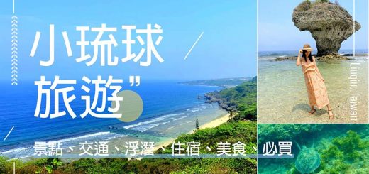 小琉球