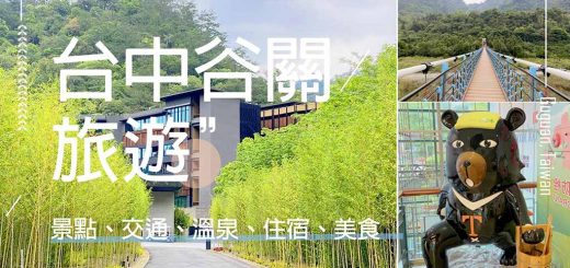 谷關-旅遊