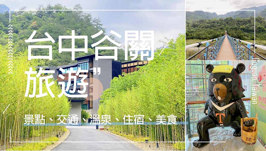 谷關溫泉