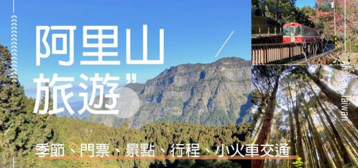 Alishan-travel