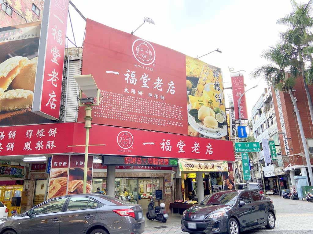 一福堂