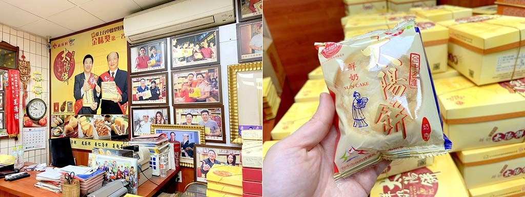 嘉味軒太陽餅