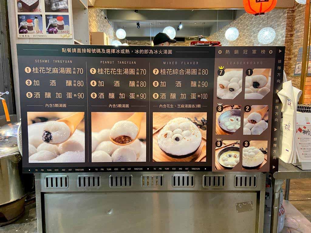 御品元冰火湯圓