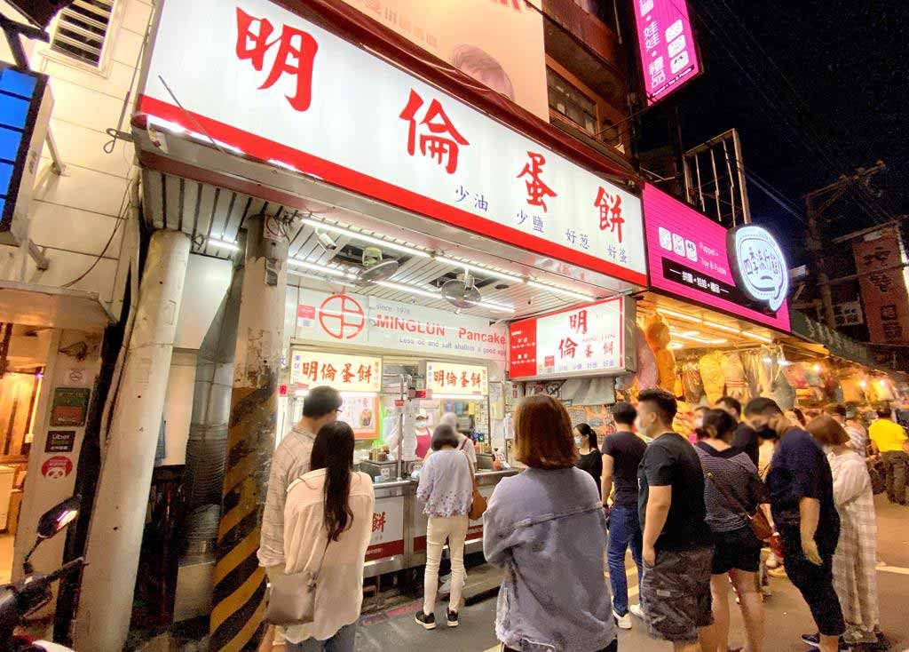 明倫蛋餅