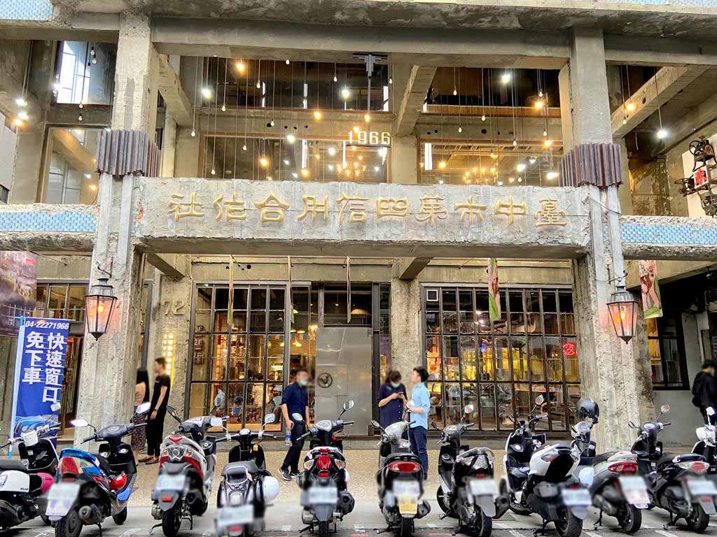 台中市第四信用合作社