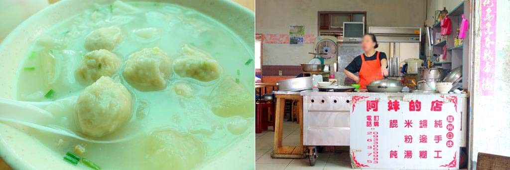 阿妹的店鼎邊糊
