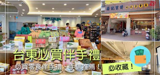台東名產