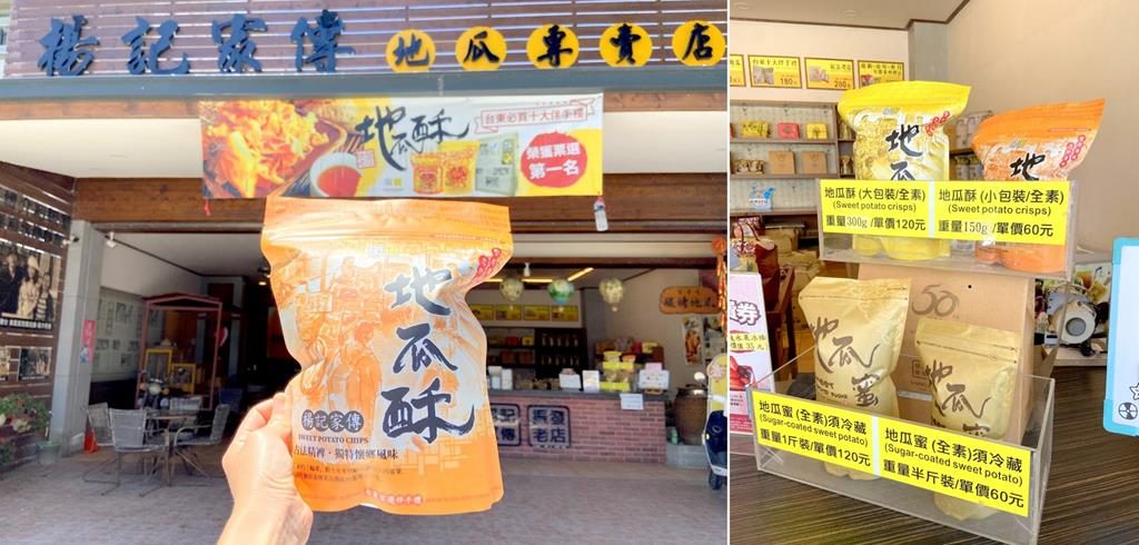 楊記地瓜酥