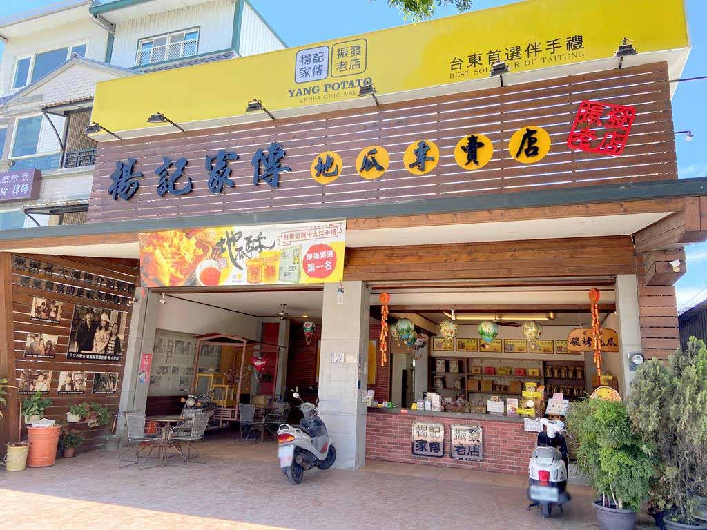楊記地瓜酥