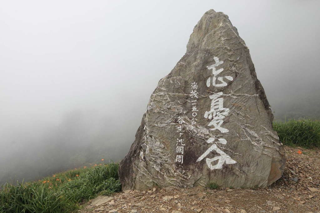太麻里忘憂谷