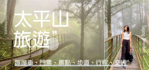 太平山