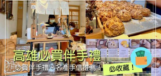 kaohsiung-must-buy-souvenirs