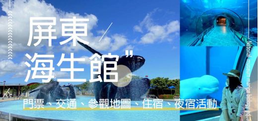 海生館