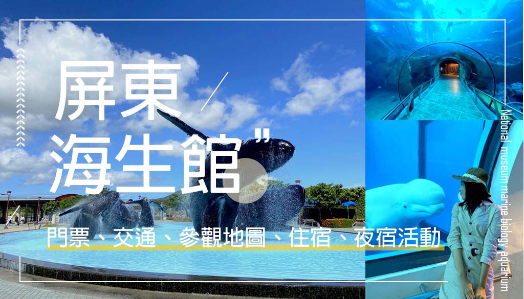 海生館