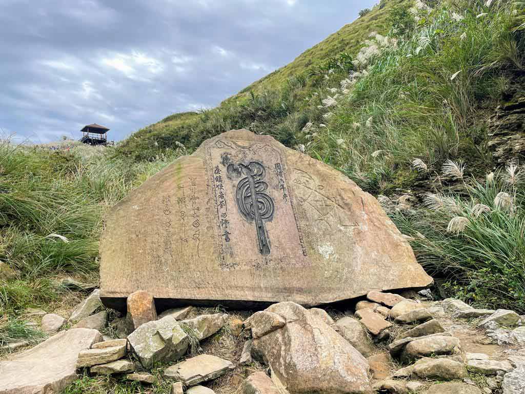 虎字碑