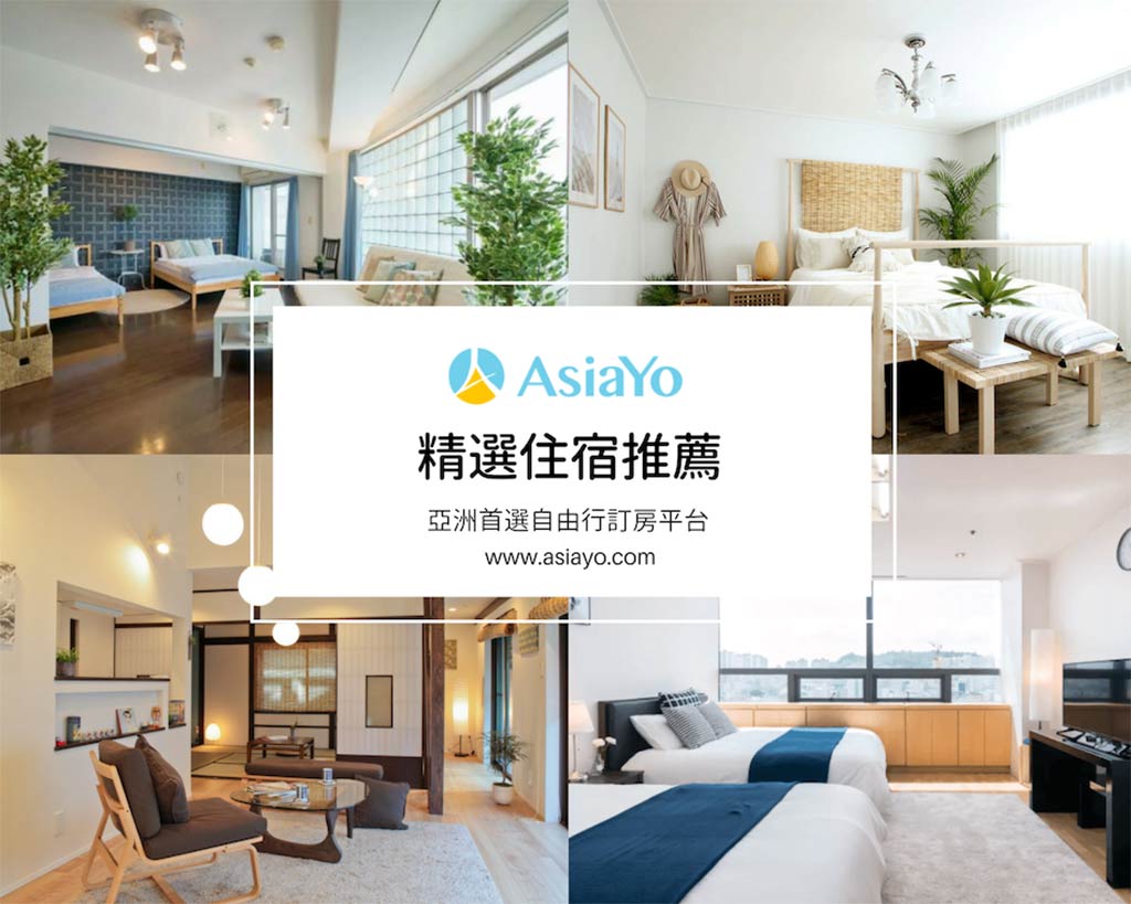 AsiaYo-優惠