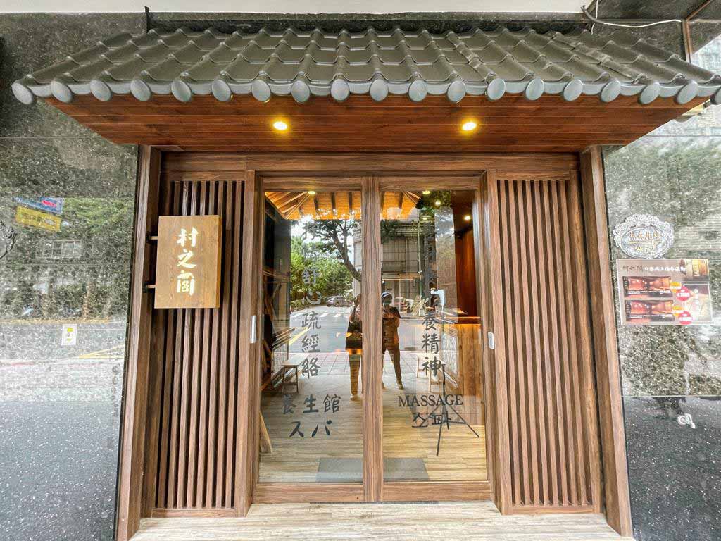 村之閣