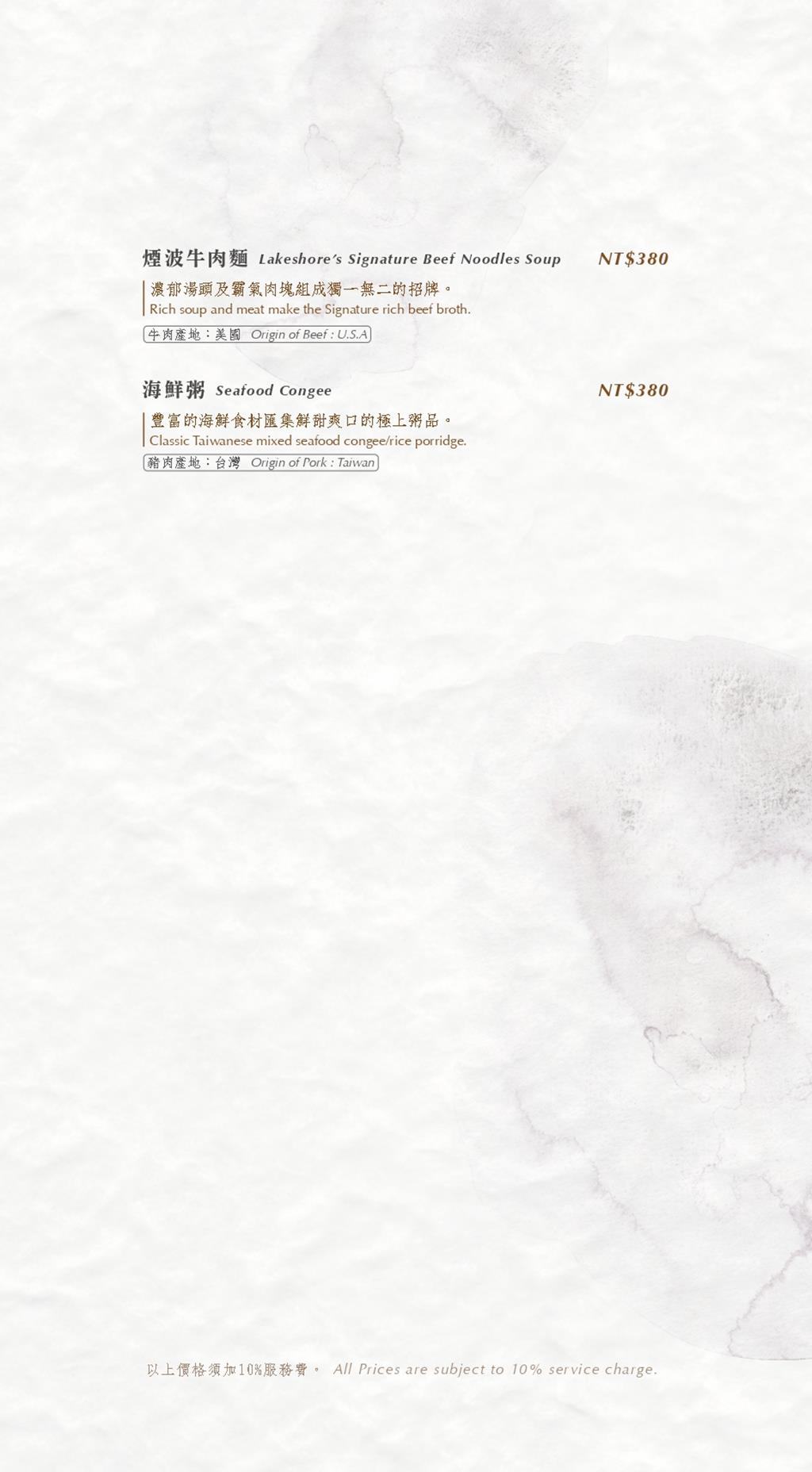 lakeshore hotel hualien taroko menu