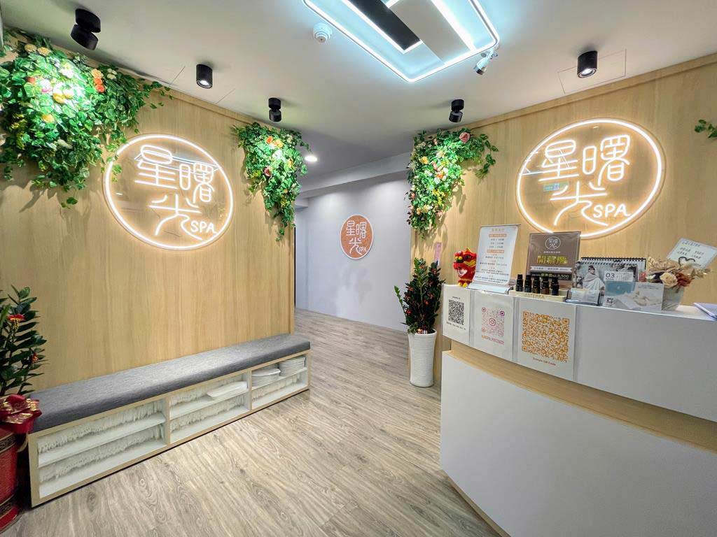 星曙光SPA會館
