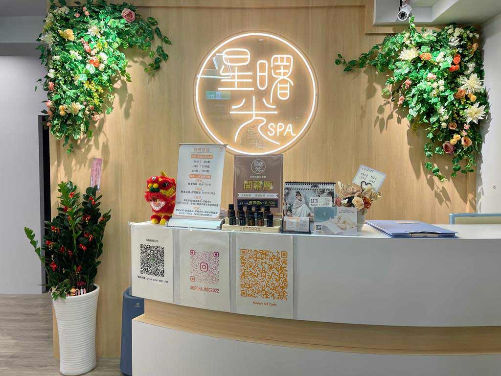 星曙光SPA會館 