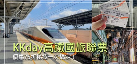 KKday高鐵國旅聯票