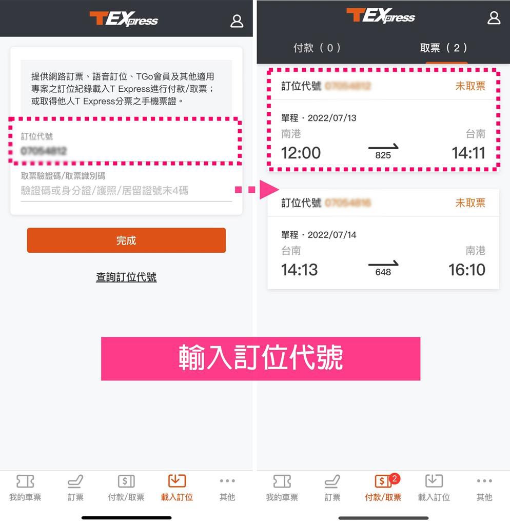 KKday高鐵國旅聯票
