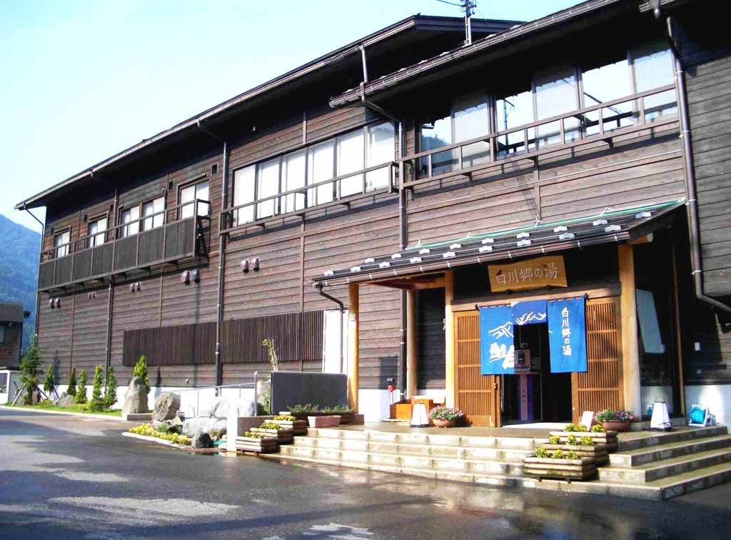 白川鄉之湯