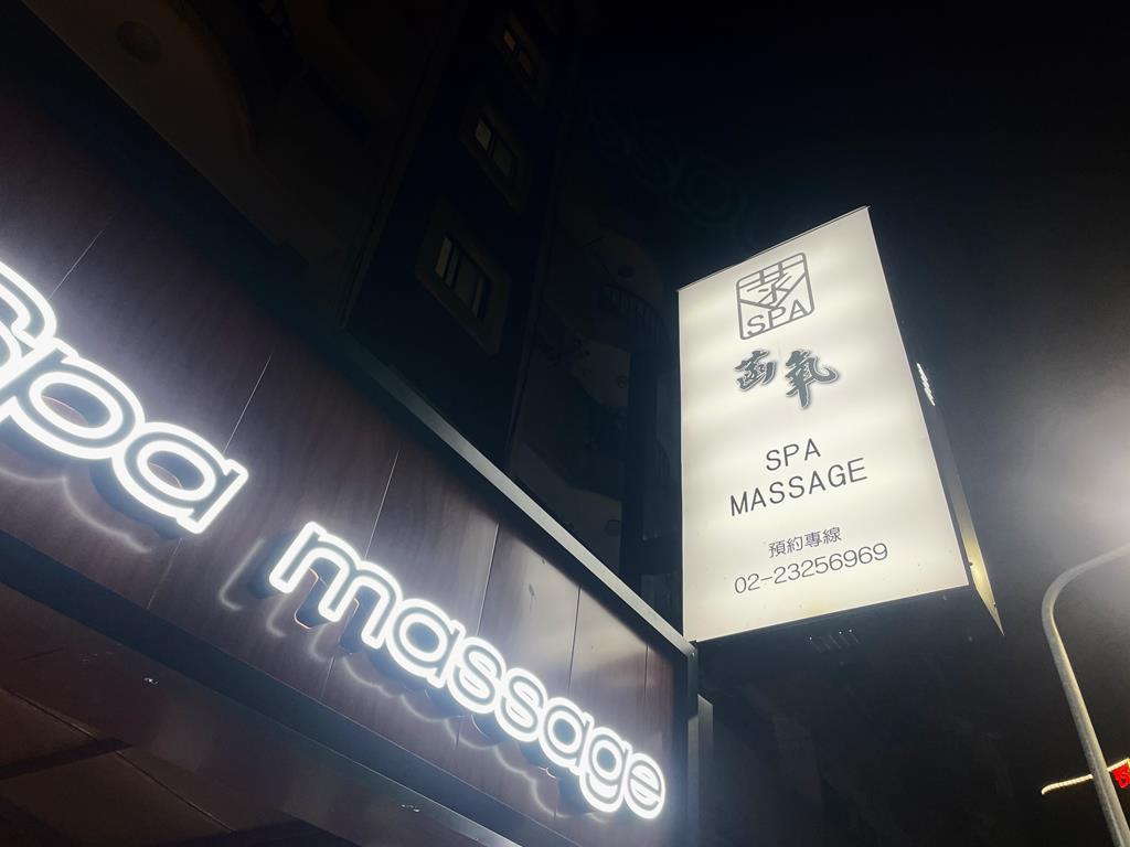 菡氧Spa 交通