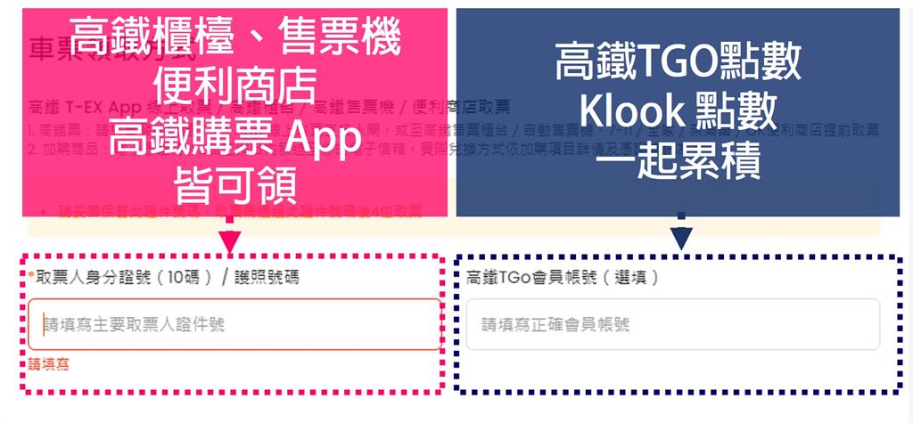 Klook 高鐵