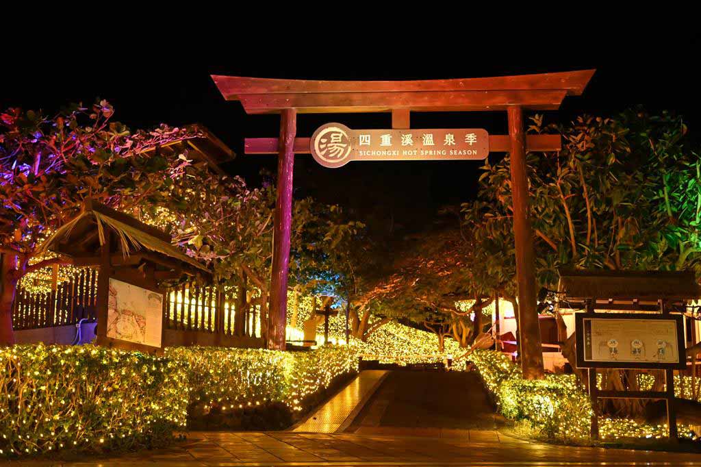 四重溪溫泉