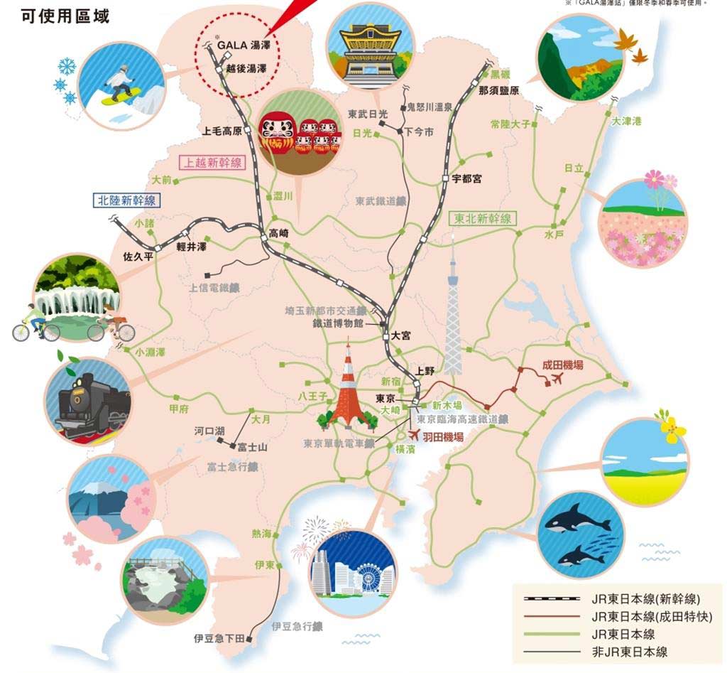 JR東京廣域周遊券