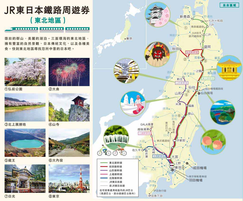 JR東日本鐵路周遊券-(東北地區)