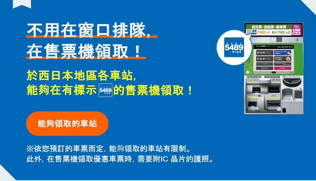 關西廣域鐵路周遊券