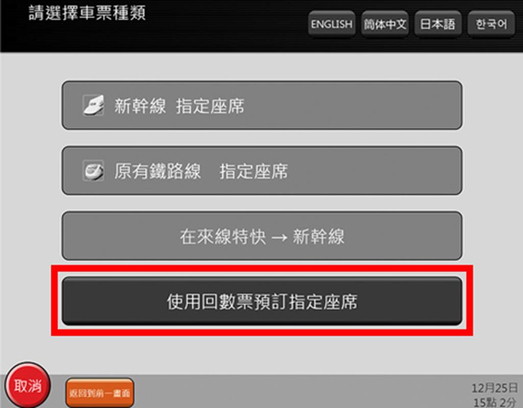 關西廣域鐵路周遊券 劃位