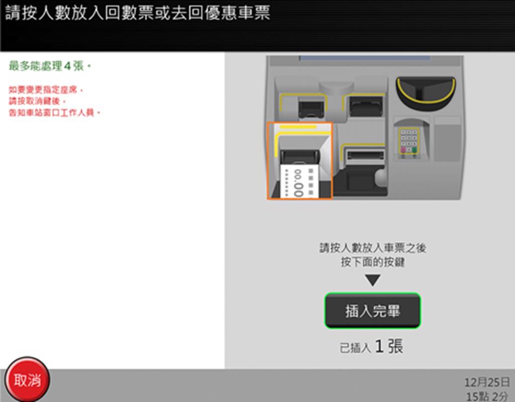 關西廣域鐵路周遊券 劃位