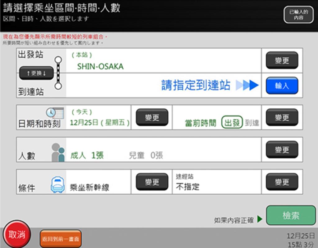 關西廣域鐵路周遊券 劃位