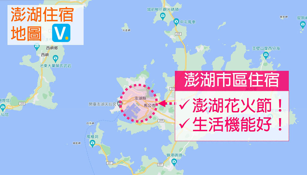 澎湖住宿