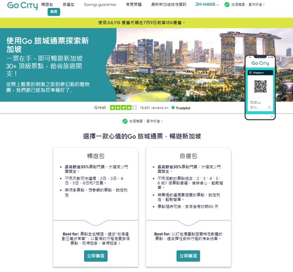 購買Go City通票