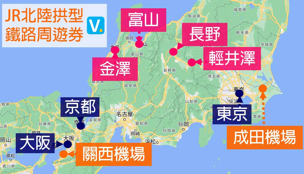 JR北陸拱型鐵路周遊券