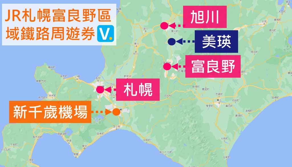 JR札幌富良野區域鐵路周遊券