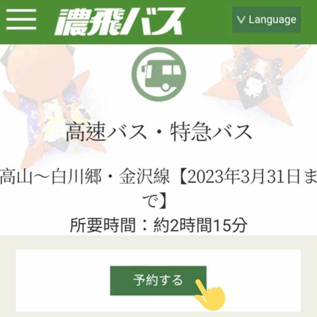 濃飛巴士