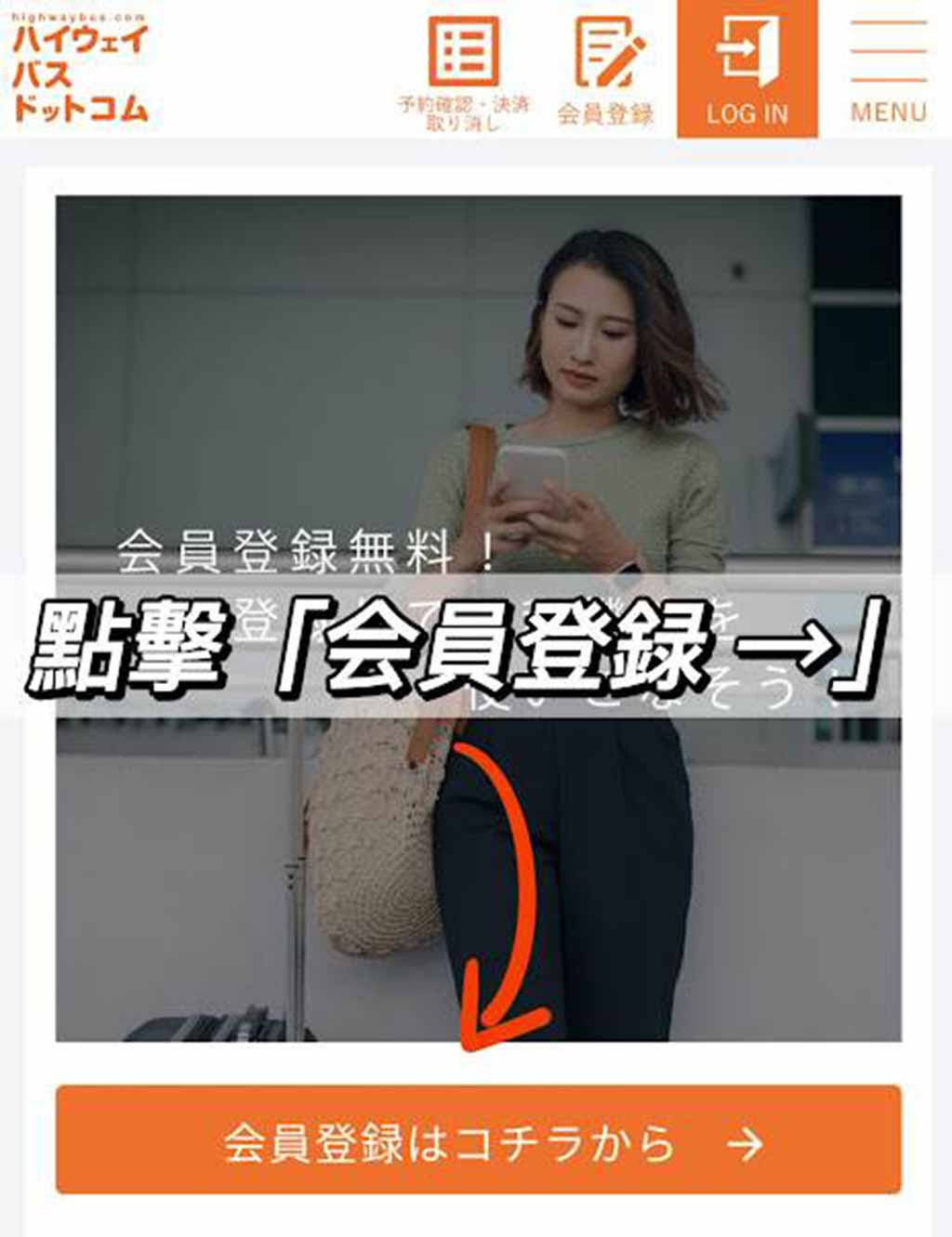 日本高速巴士