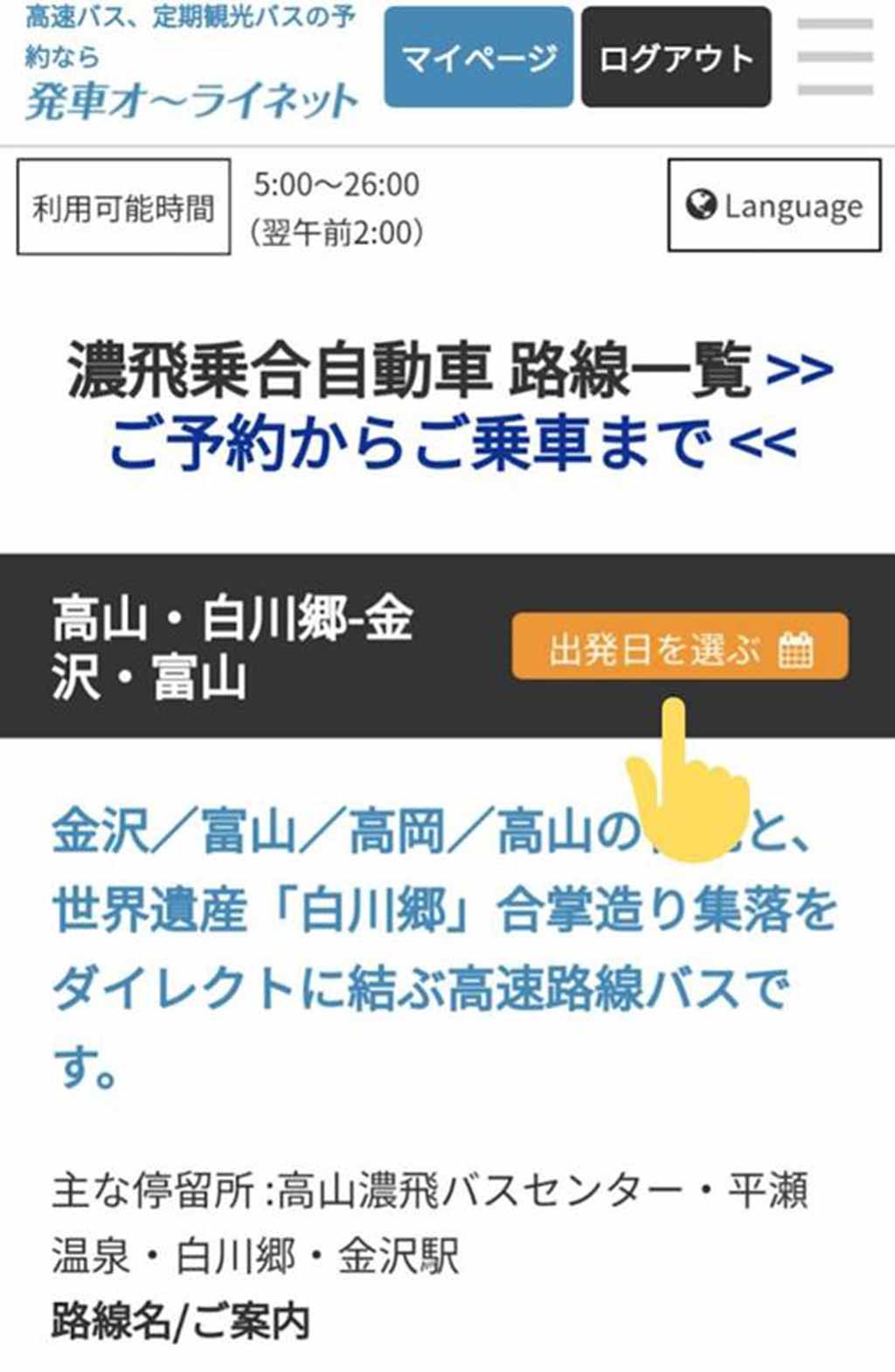 濃飛巴士
