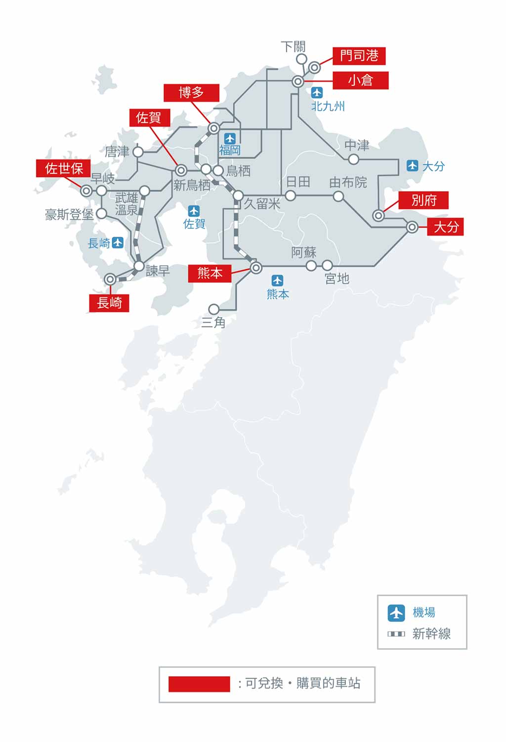 九州鐵路周遊券