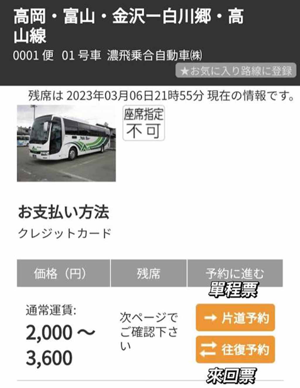 濃飛巴士